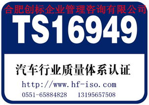 巢湖ts16949認(rèn)證咨詢公司價格 巢湖ts16949認(rèn)證咨詢公司型號規(guī)格