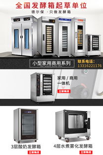 圣美達(dá)自動(dòng)醒發(fā)箱 專業(yè)品質(zhì)，認(rèn)準(zhǔn)圣恒電器